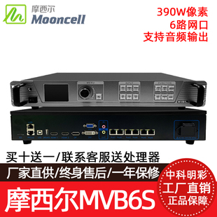 Mooncell摩西尔高清视频处理器MVB6S带载 390万像素4画面同时显示