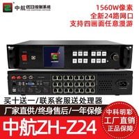中航ZH-Z24全彩四画面视频处理器室内外LED显示屏同步二合一主控