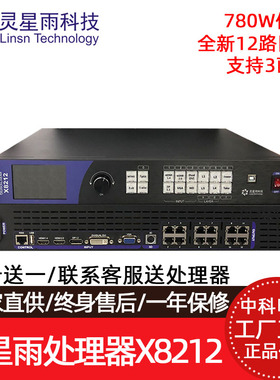 灵星雨X8212室内全彩led显示屏视频处理器高清电子大屏幕主控系统