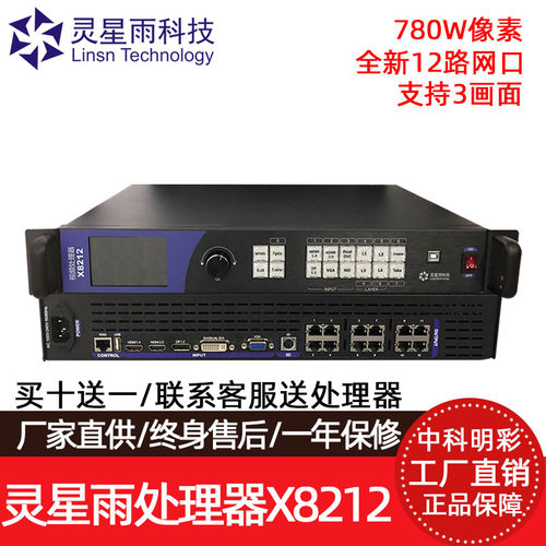 灵星雨X8212室内全彩led显示屏视频处理器高清电子大屏幕主控系统