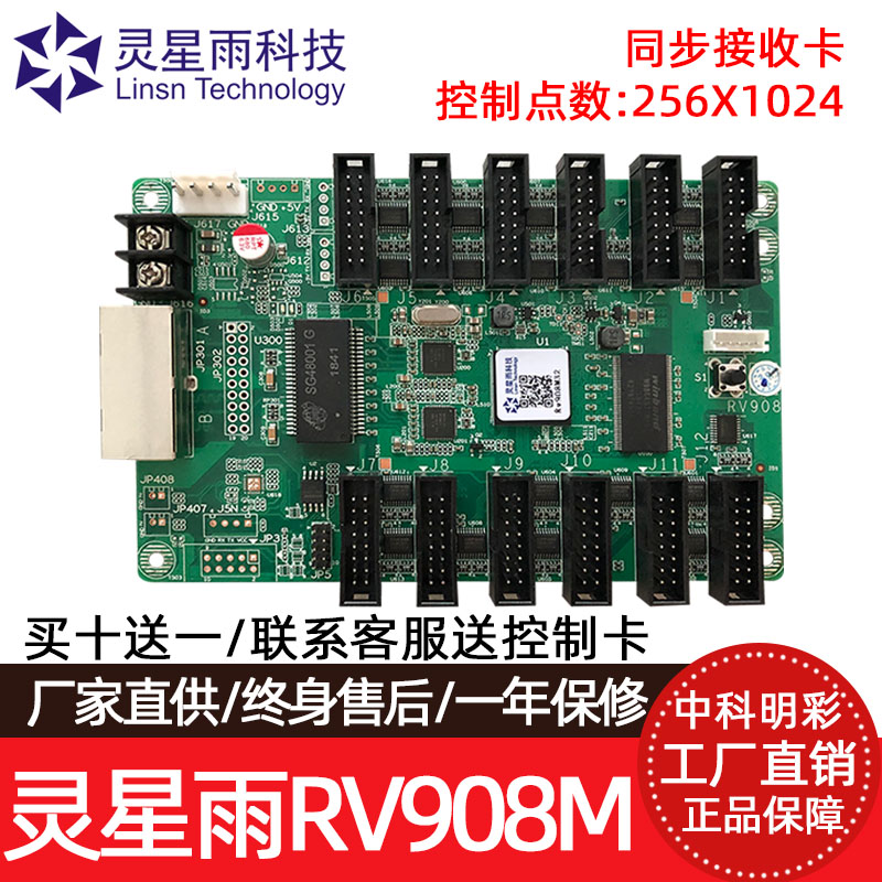 灵星雨RV908M 926 901H 901T 921 TS802D全彩led显示屏发送接收卡