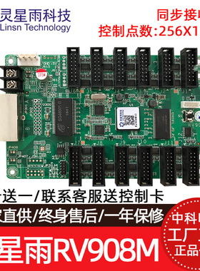 灵星雨RV908M 926 901H 901T 921 TS802D全彩led显示屏发送接收卡