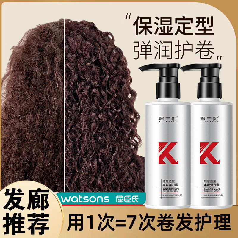 【发廊】弹力素护卷发保湿持久定型防毛躁蓬松烫发后专用