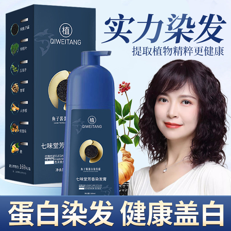 【健康盖白】官方正品植物鱼子酱蛋白染发霜染发剂膏温和无刺激纯,美发护发/假发,盖白,淘宝优惠券,粉丝福利购,淘宝优惠卷