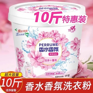 肥皂粉 香水香氛洗衣粉持久留香强力去污72小时护色家用10斤大桶装