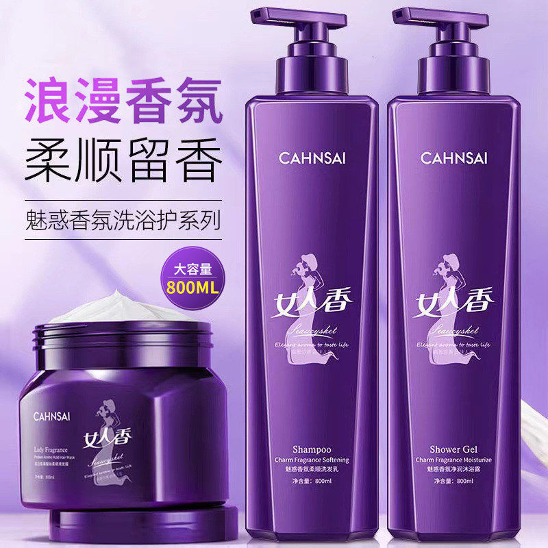 洗发水持久留香72小时女人香沐浴露护发素套装正品官方品牌大容量
