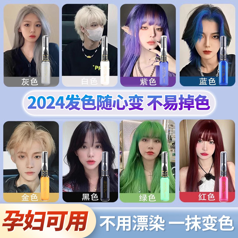 【一抹变色】一次性美发膏临时美发笔彩色挑可洗不伤发孕妇可用