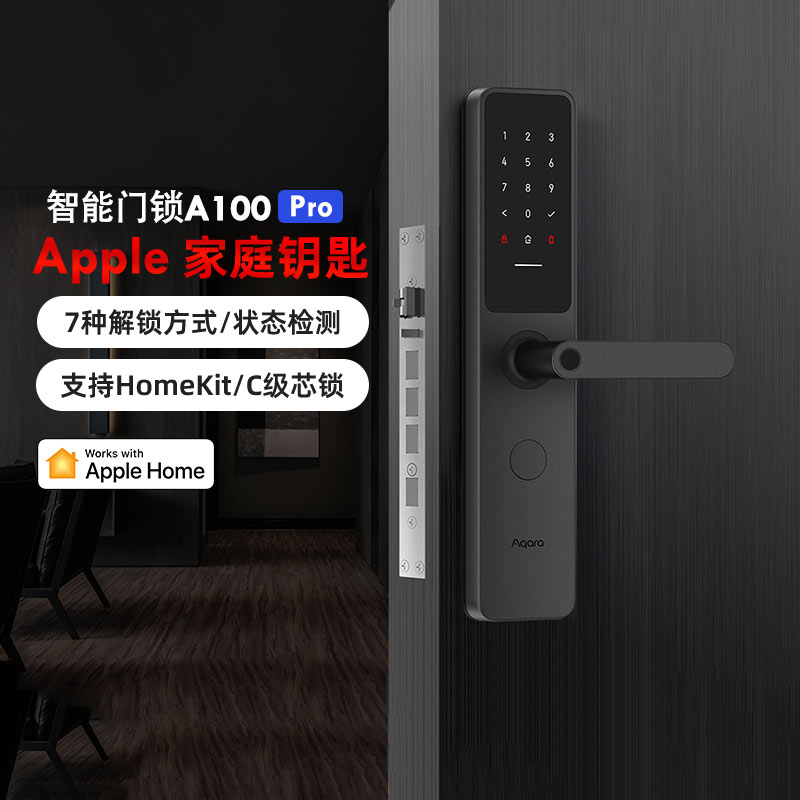 绿米Aqara智能门锁A100 Pro蓝牙Apple家庭钥匙HomeKit智能指纹锁 电子/电工 其它智能家居用品 原图主图