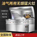 油烟净化一体灶商用饭店专用无烟猛火灶移动户外摆摊煤气天然气炉
