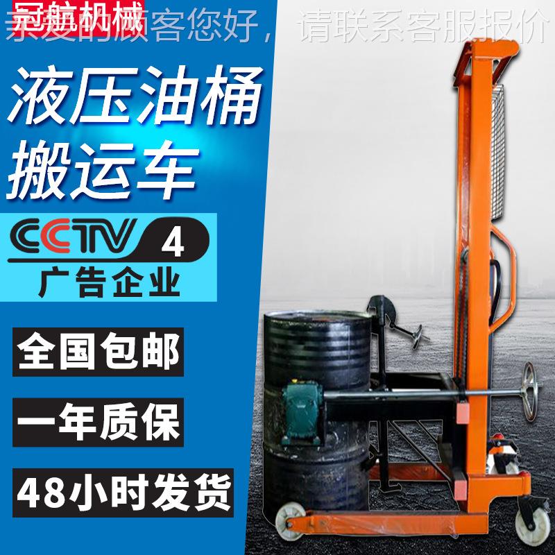 液压油桶搬运车 工厂车间油桶翻转倒料车电动铁桶升高工具