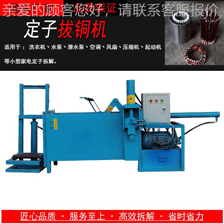 废旧电机马达拆解机马达线圈拔铜机全自动切铜拔铜一体机生产厂家