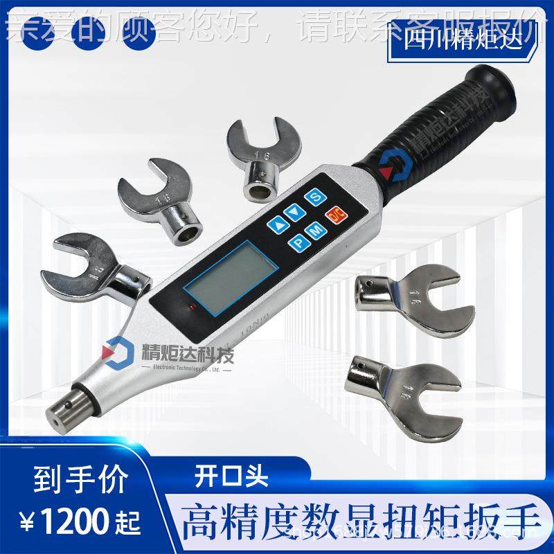 4-20Nm扣件螺栓扭矩扳手 高精度数显式扭力扳手 可换头力矩扳手