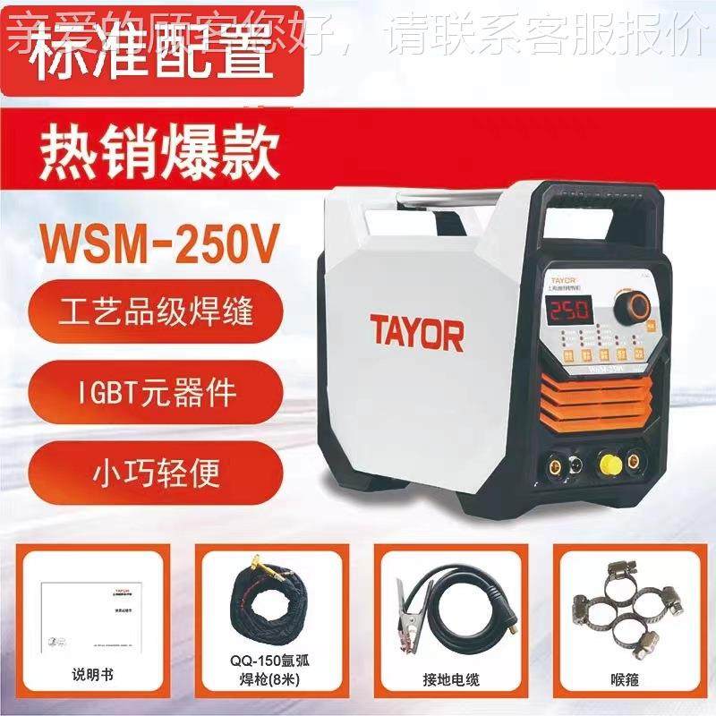 上海通用便携式手工焊/氩弧焊WSM-250V|上海通用氩弧焊机手提式