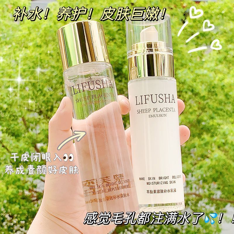 【大捡漏】水乳羊胎素精华爽肤水乳液补水保湿套装学生党