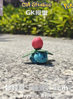 CIA睡觉妙蛙草手办神奇宝贝1/20立体图鉴模型摆件 口袋妖怪雕像