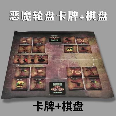 恶魔轮盘赌桌游恶魔轮盘赌俄罗斯转盘实体桌游卡牌定制2-4人对战