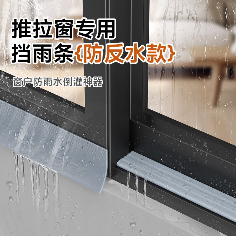 窗台防水挡板挡雨户条神图片