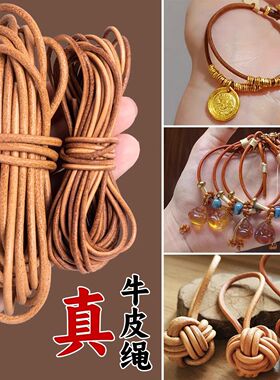 牛皮项链绳手工挂绳圆绳