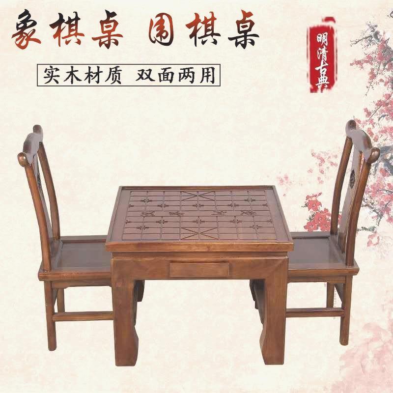实木老榆木彷古棋盘桌象棋围棋桌多功能棋盘桌一整套套装