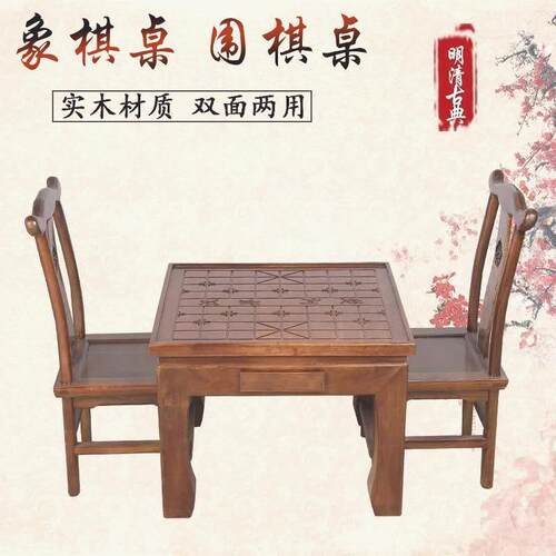 实木老榆木彷古棋盘桌象棋围棋桌多功能棋盘桌一整套套装