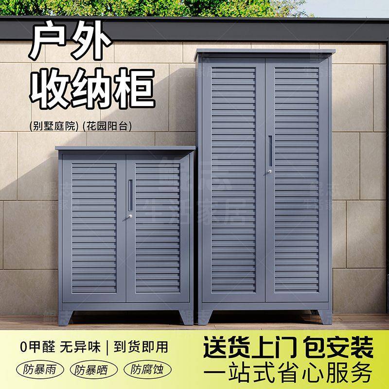 鲲志户外收纳柜防雨防晒庭院花园工具收纳柜家用清洁柜家政杂物柜