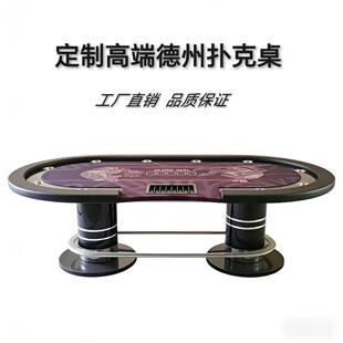 德州扑克桌套装高档牌桌俱乐部桌子德扑套装专业工厂直销桌盖配套
