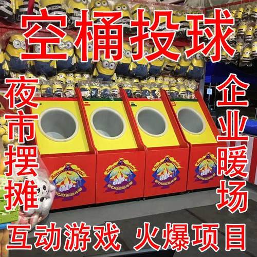 空桶投球巧力投球互动游戏夜市摆摊火爆项目商场企业暖场活动直销