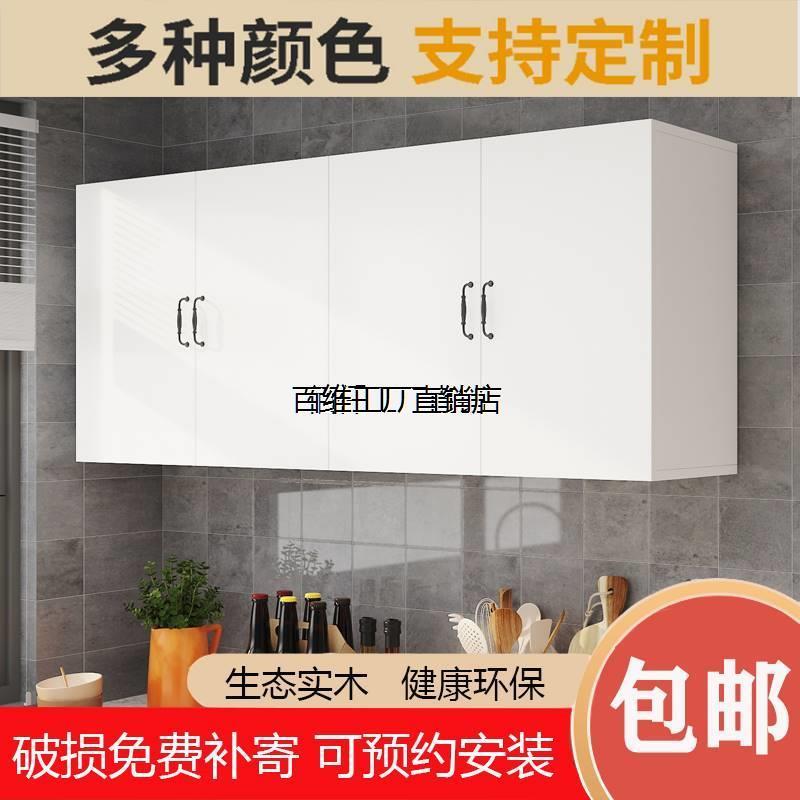 包安装实木厨房吊柜简易衣柜墙壁柜生态板顶柜挂墙现代简约定制橱