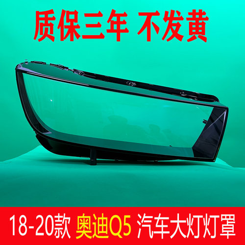 适用于奥迪Q5L前大灯罩 18-20款Q5L前大灯透明灯罩 透明罩 灯壳-9