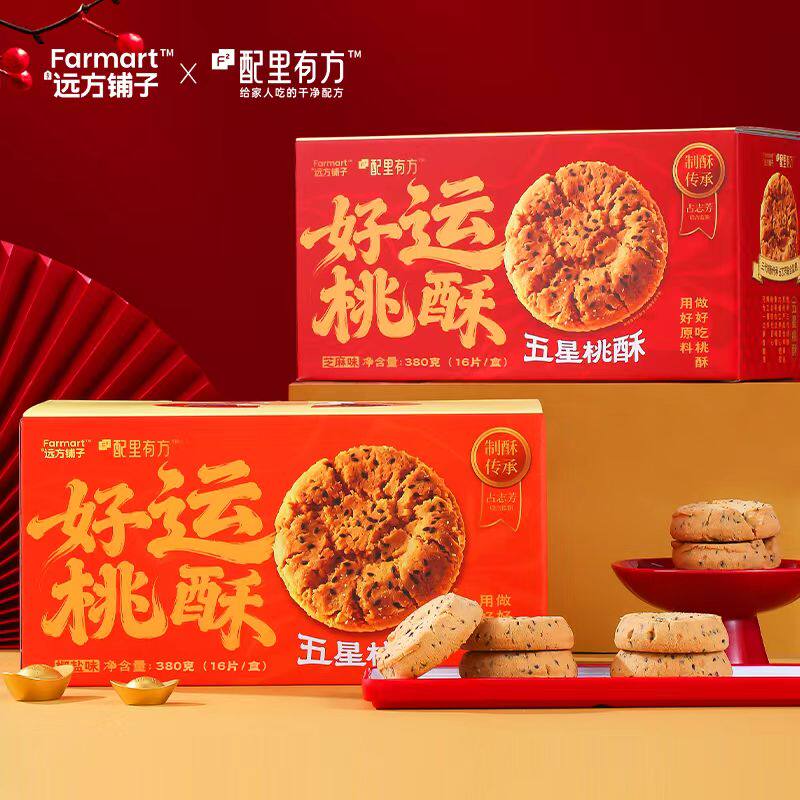 好运桃酥2盒装传统糕点芝麻味椒盐味口感酥脆掉渣入口即化礼盒装