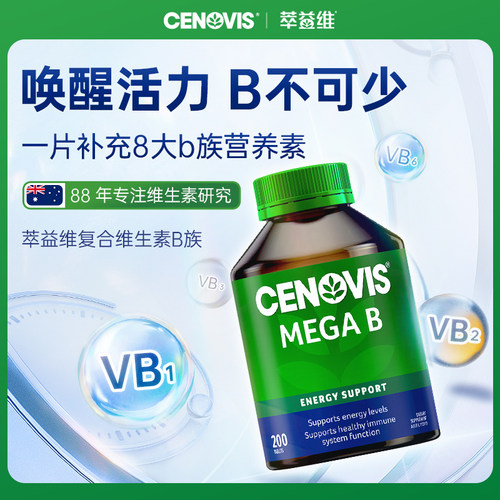 Cenovis萃益维b族VB复合维生素B1熬夜B12肌醇生物素200粒官方进口
