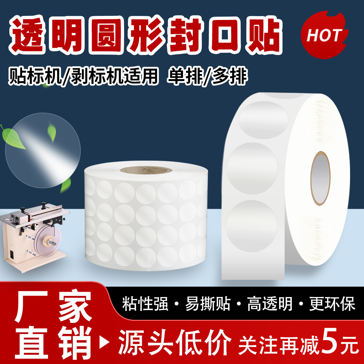 透明圆形封口贴卷装透明标签贴纸图片