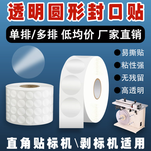 透明圆形封口贴卷装透明标签贴纸