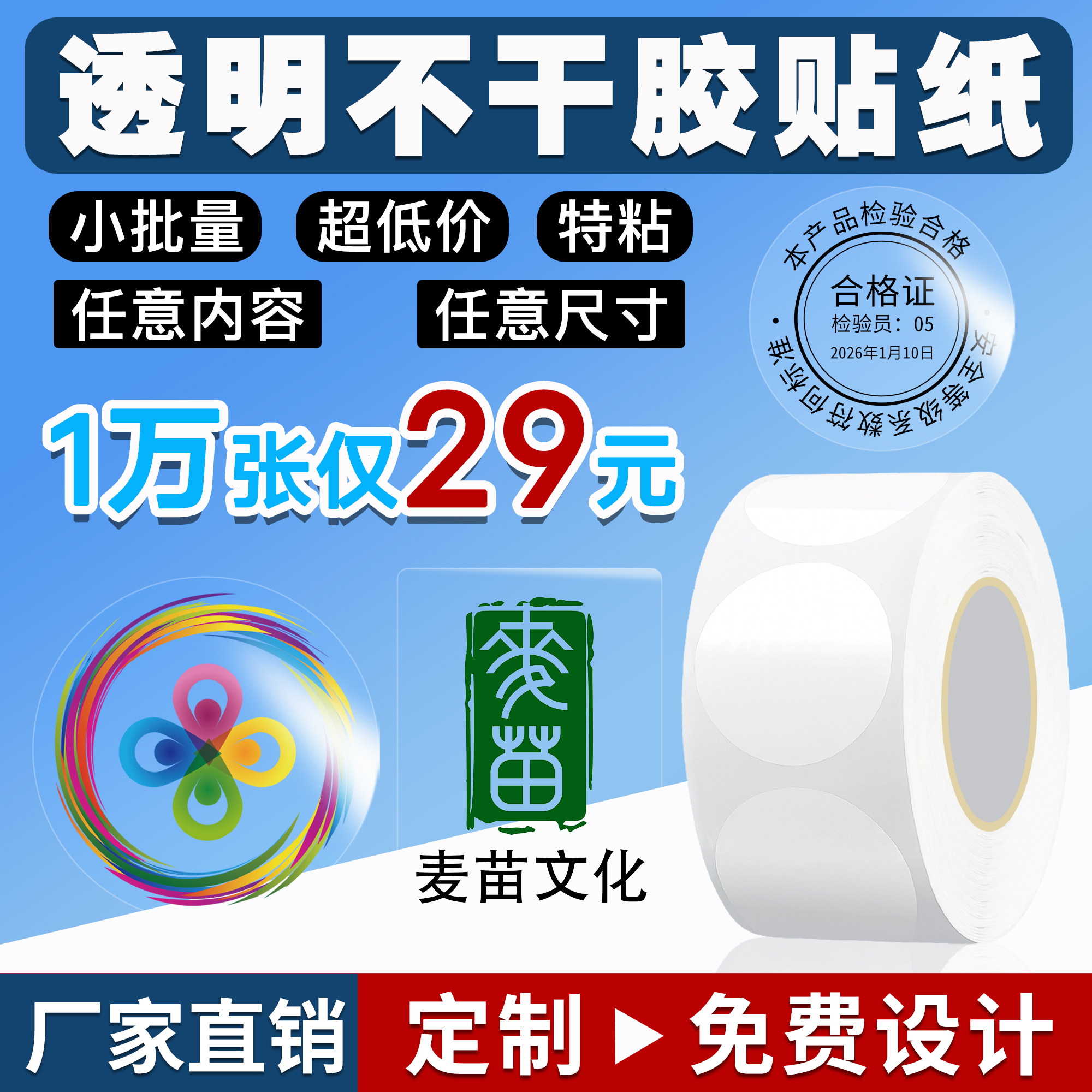 透明不干胶标签贴纸定制防伪标签印刷合格证二维码条形码logo商标