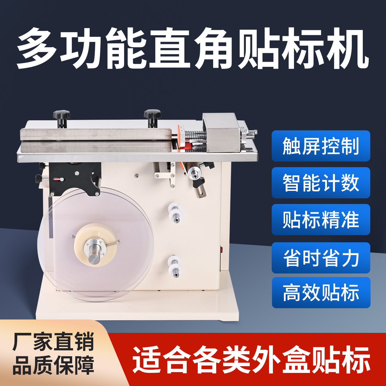 直角封口贴标机半自动标签机