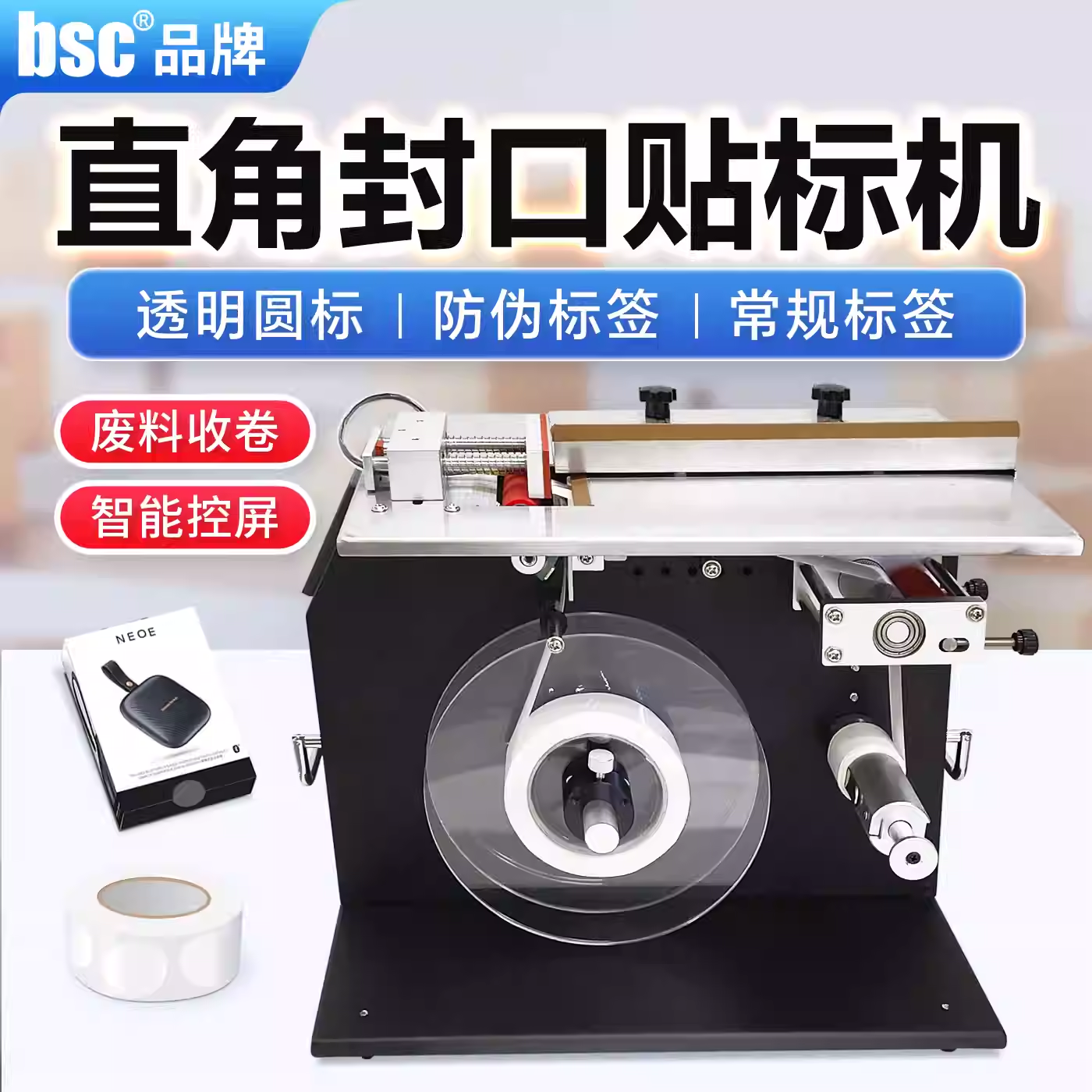 直角封口贴标机小型自动贴标机