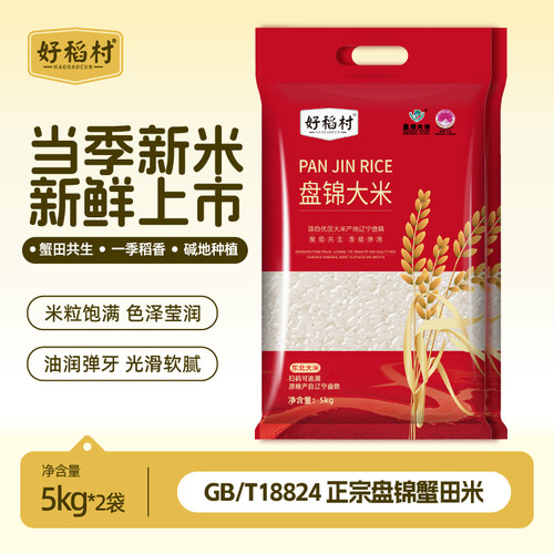 盘锦大米新米纸箱发货