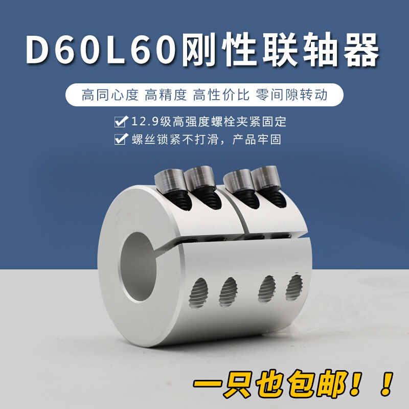 D60L60刚性联轴器雕刻机马达步进伺服电机滚珠丝杆连接轴器钢性