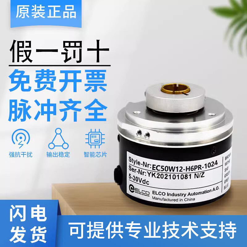 原装正品假一罚十ELCO宜科EC50W12-H6PR-1024 EC50W12-P6AR-100