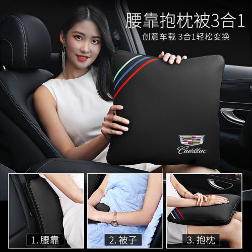 凯迪拉克车载腰靠枕被加厚纯棉