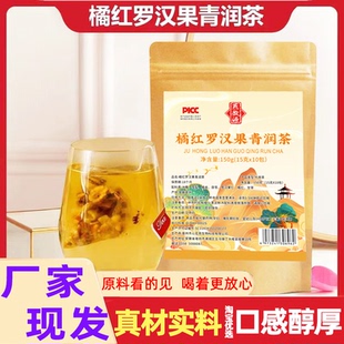 橘红罗汉果清润茶燕徽源桔红陈皮免煮雪梨茶包橘皮茯苓甘草青润茶