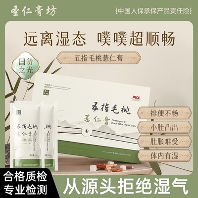 五指毛桃薏仁膏小肚子排便调理身大肚腩气色祛湿清爽养生膏店