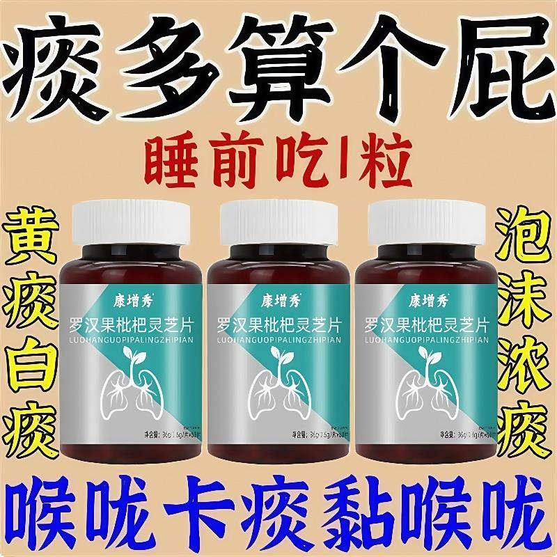 清肺护肺润肺痰多止咳化痰祛痰丸吸烟者排茶毒罗汉果枇杷灵芝片