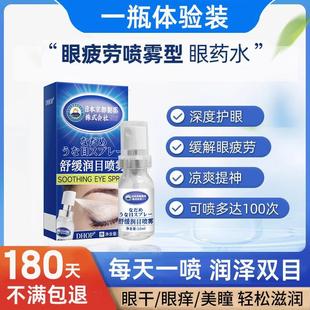 日本京都舒缓润目喷雾10ml儿童大人眼部护理护眼干涩抑菌叶黄素