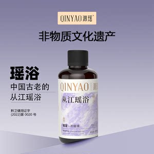 【紫金瑶浴】非遗从江沁瑶瑶浴药浴液调养药浴浓缩液250ml*2瓶