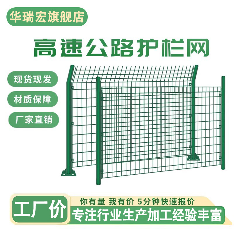 【实体工厂】高速公路护栏围栏网