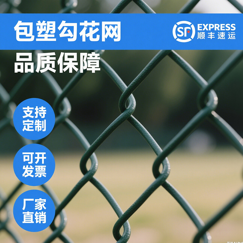 养殖包塑勾花网栅栏果园绿化铁丝网隔离养鸡鸭羊养狗家用钢丝围网