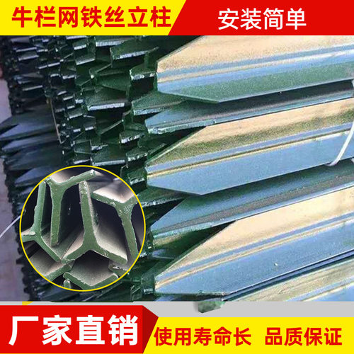 牛栏网立柱三角实心铸铁Y形立柱