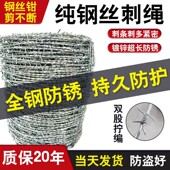 钢丝刺绳带刺铁丝铁蒺藜铁丝网围栏围墙防爬刺防盗刺防爬网防护网