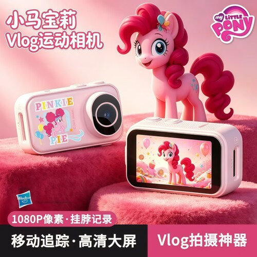 小马宝莉运动拇指相机